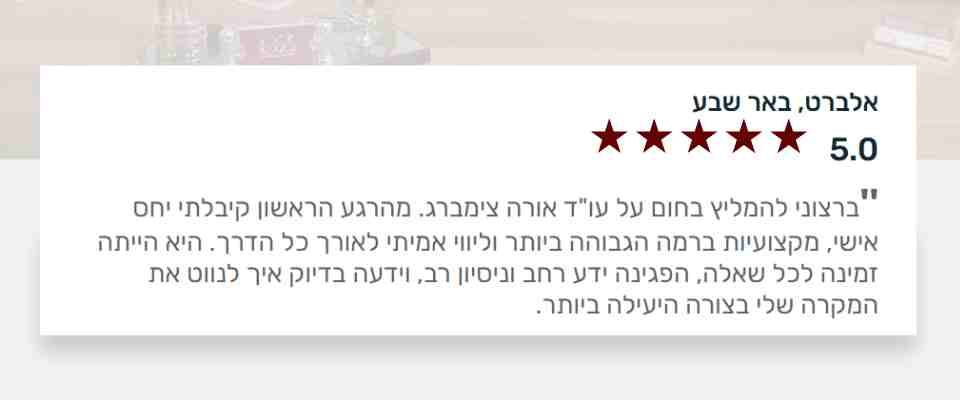 המלצת לקוח