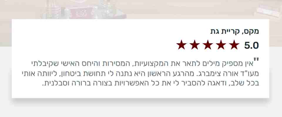המלצת לקוח