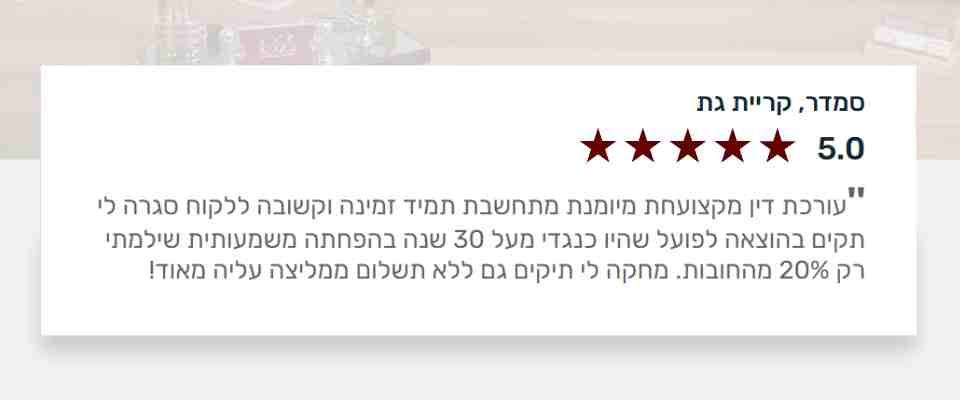 המלצת לקוח