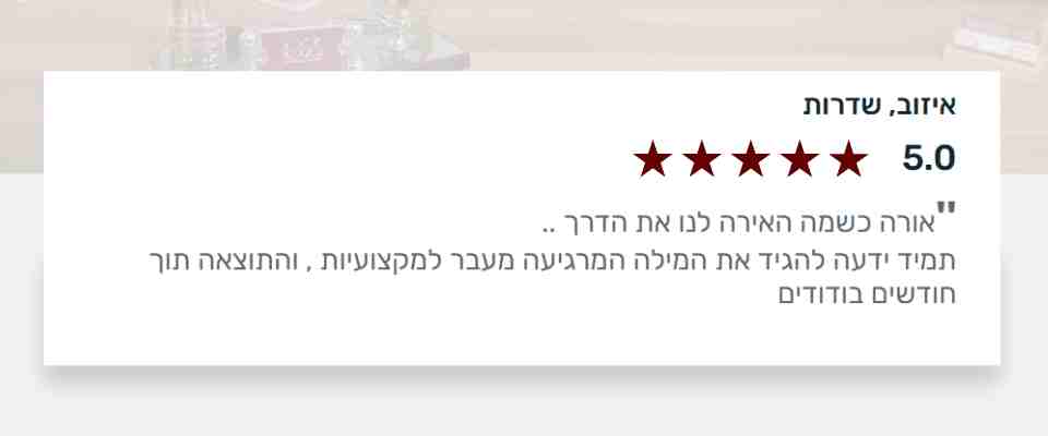 המלצת לקוח
