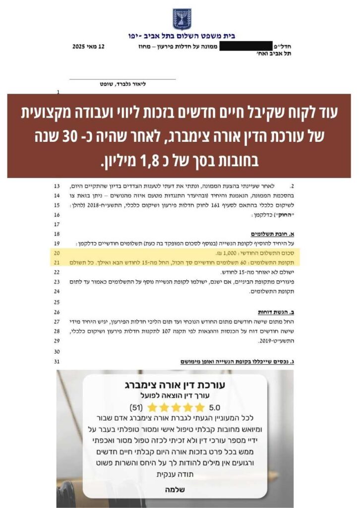 פסק דין חדלות פרעון