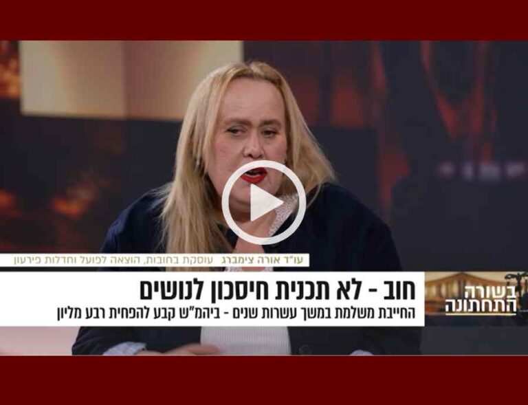 עוד אורה צימברג בתוכנית בשורה התחתונה